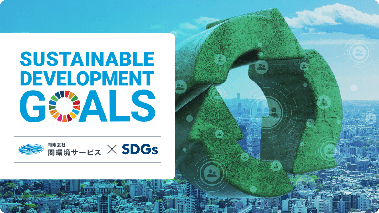 Sustainable Development Goals